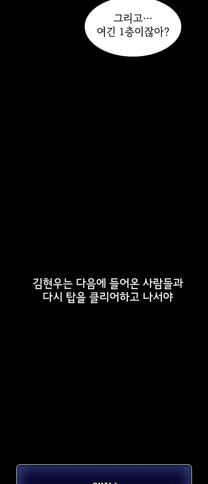 튜토리얼 탑의 고인물 2화 44