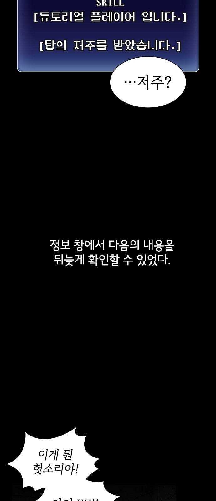 튜토리얼 탑의 고인물 2화 45