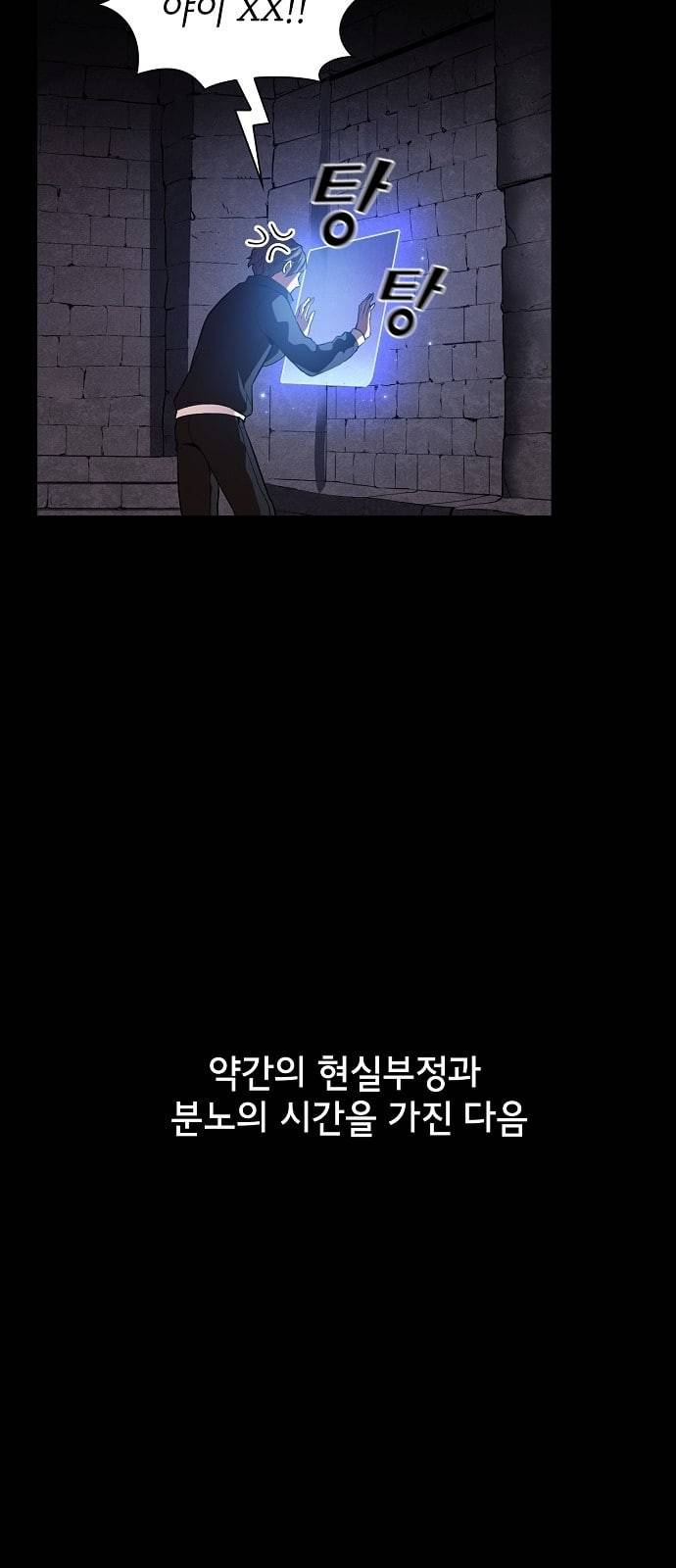 튜토리얼 탑의 고인물 2화 46