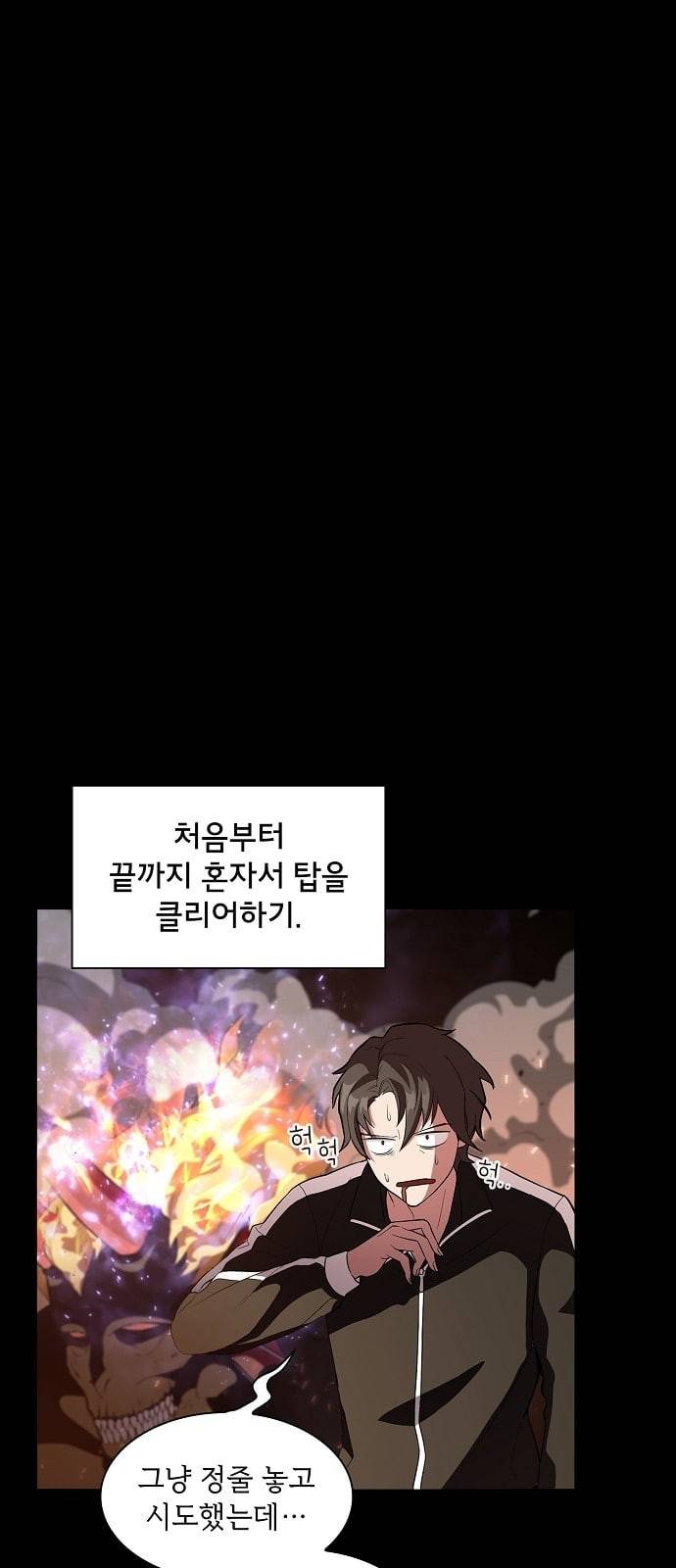 튜토리얼 탑의 고인물 2화 48