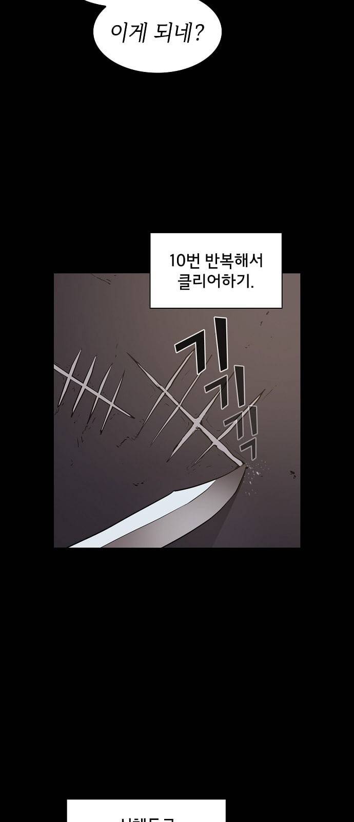 튜토리얼 탑의 고인물 2화 49