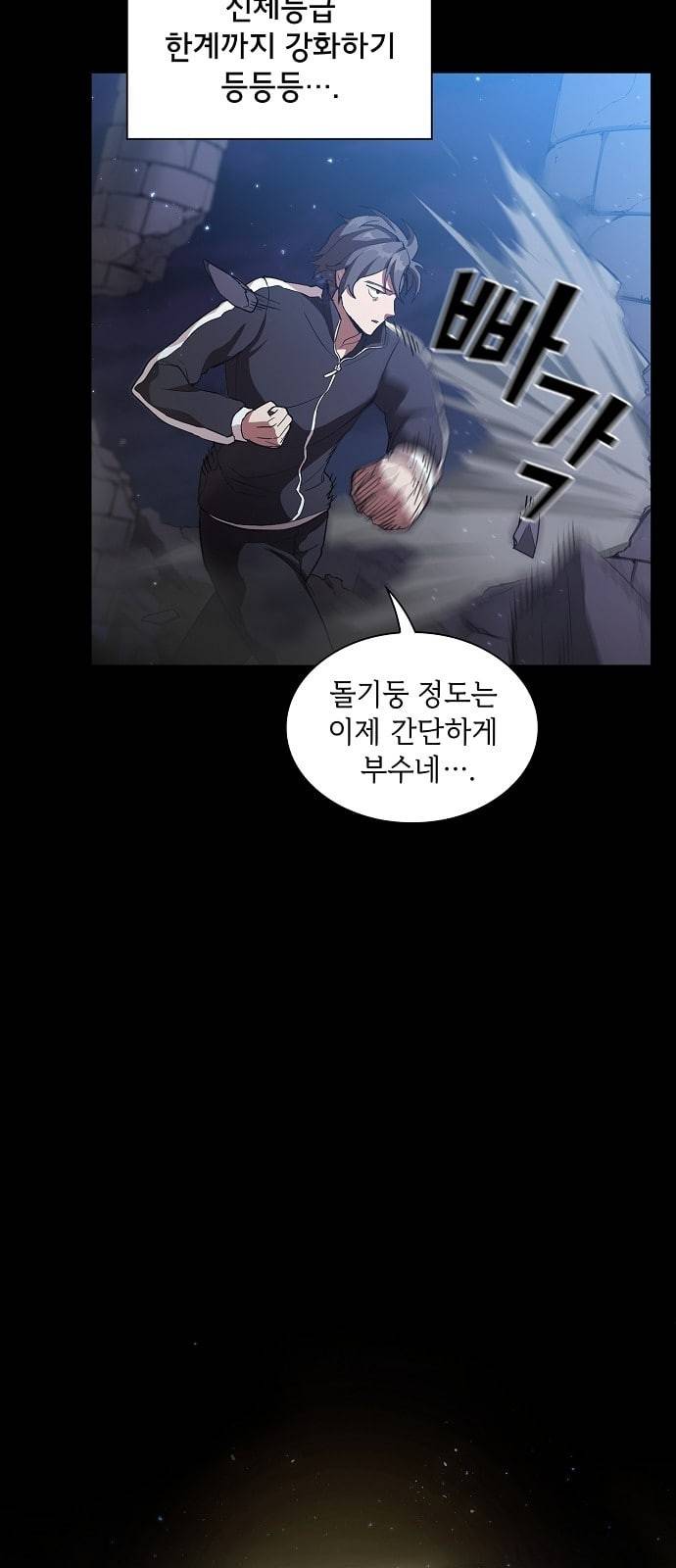 튜토리얼 탑의 고인물 2화 50