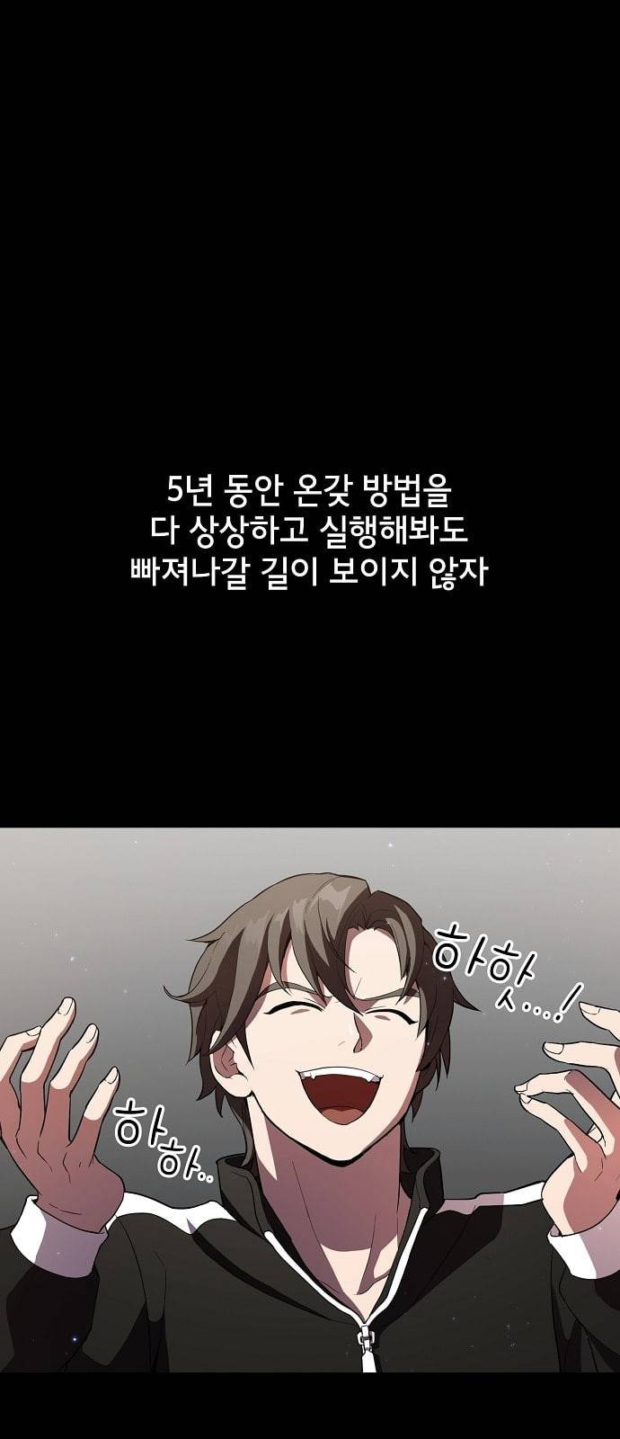 튜토리얼 탑의 고인물 2화 52