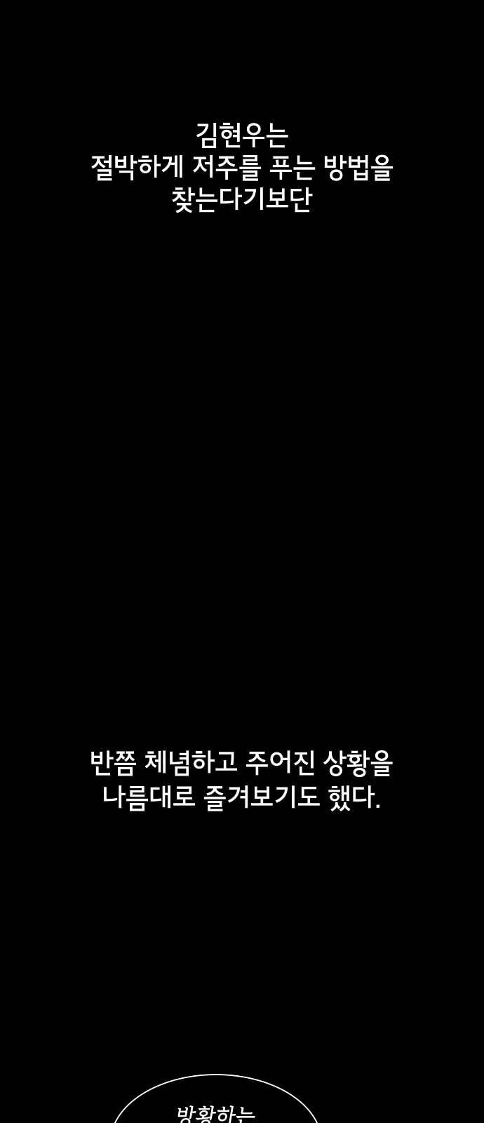 튜토리얼 탑의 고인물 2화 53