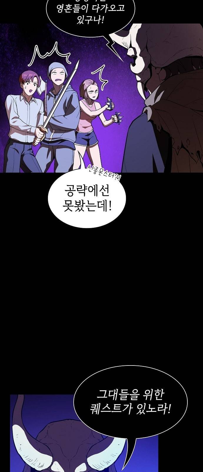 튜토리얼 탑의 고인물 2화 54