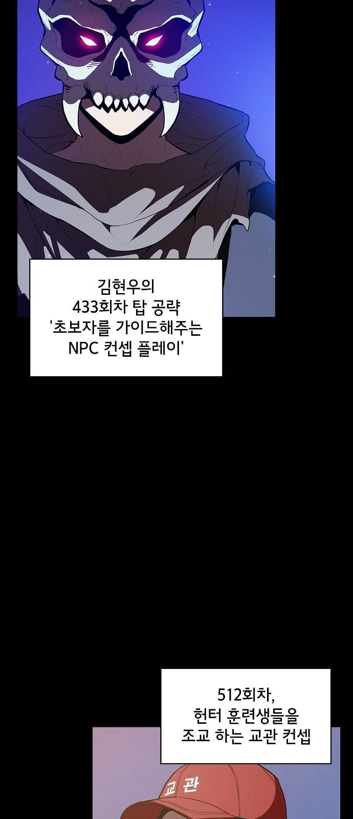 튜토리얼 탑의 고인물 2화 55