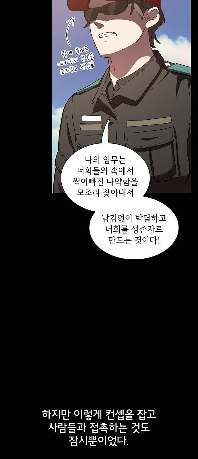 튜토리얼 탑의 고인물 2화 56