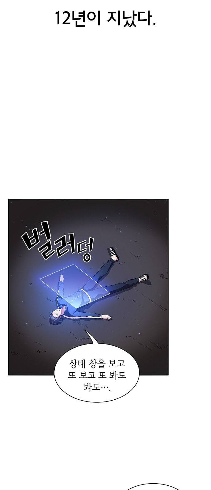 튜토리얼 탑의 고인물 2화 59