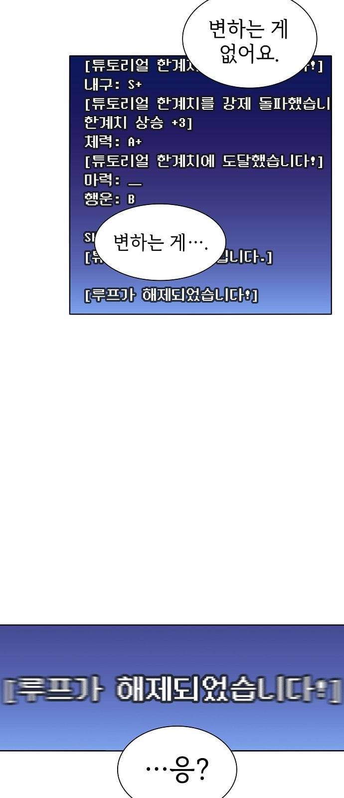 튜토리얼 탑의 고인물 2화 60