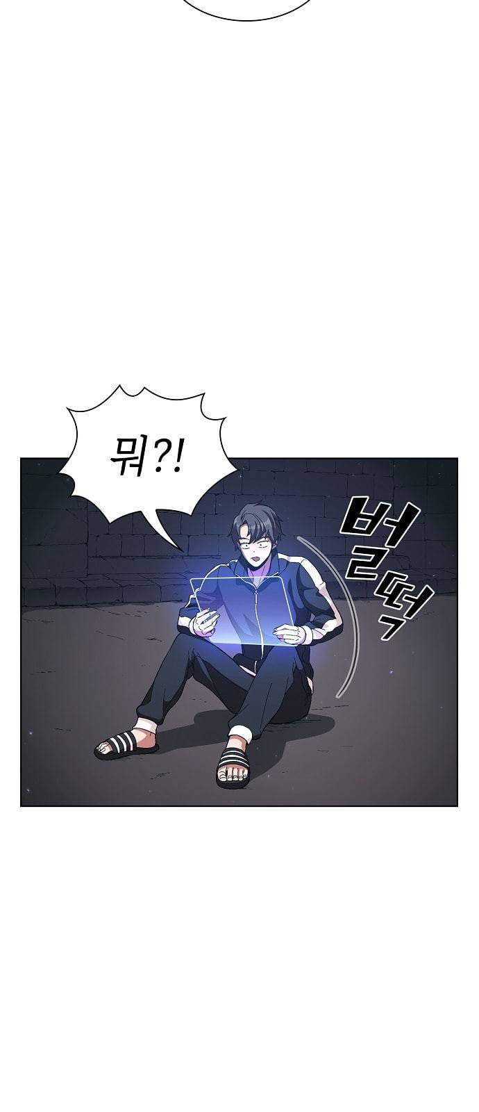 튜토리얼 탑의 고인물 2화 61