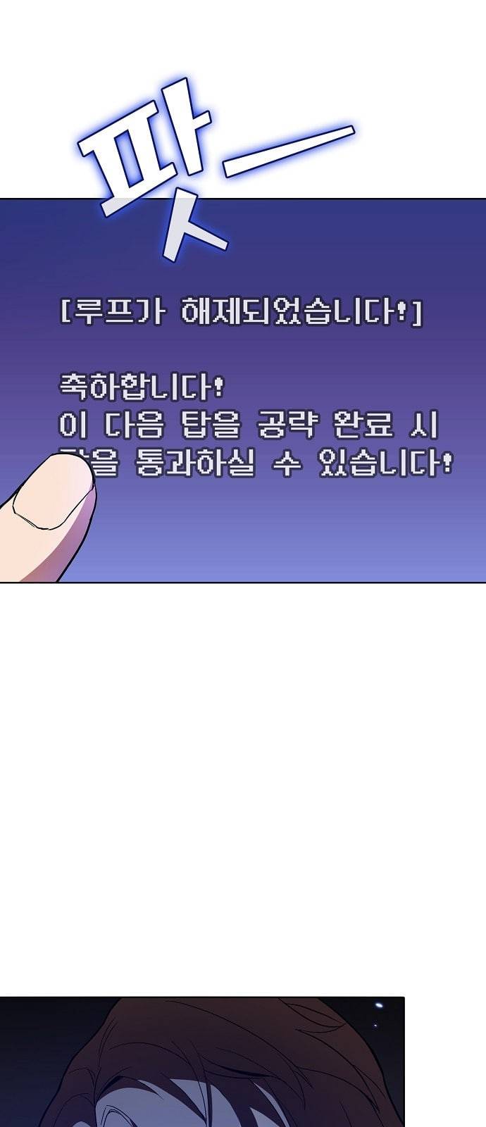 튜토리얼 탑의 고인물 2화 62