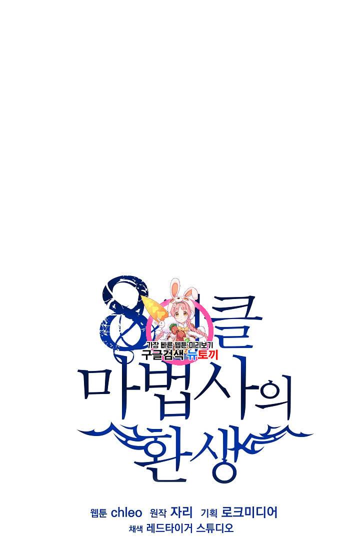 8서클 마법사의 환생 17화 1