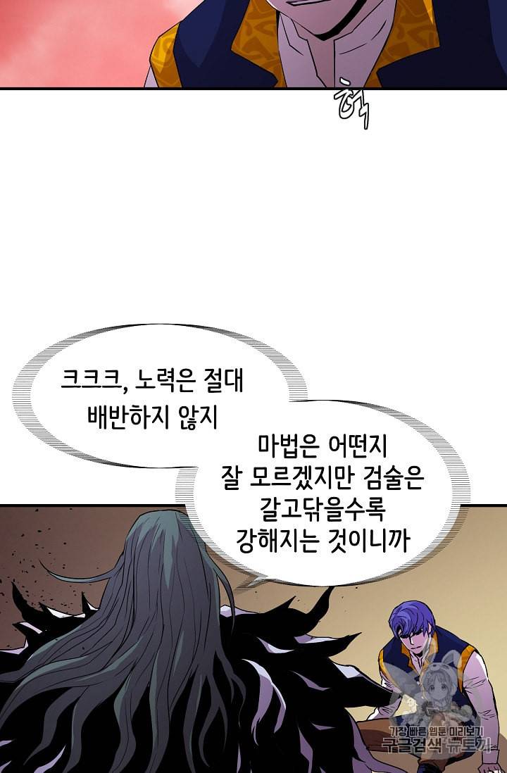 8서클 마법사의 환생 17화 7