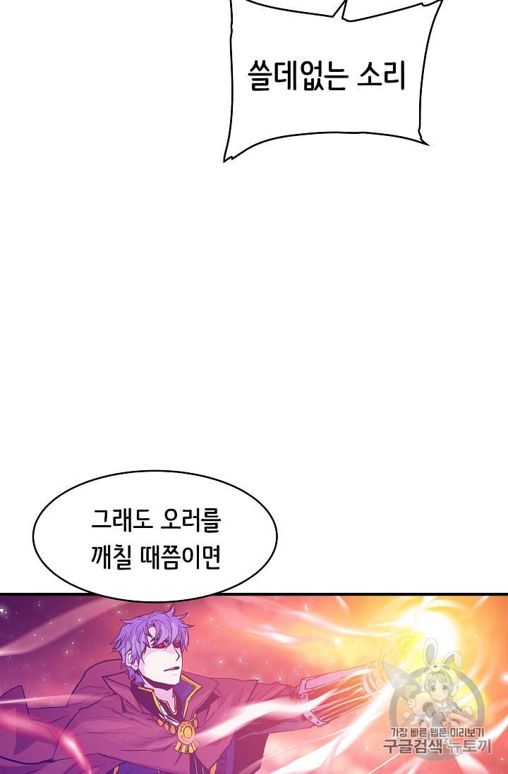 8서클 마법사의 환생 17화 11