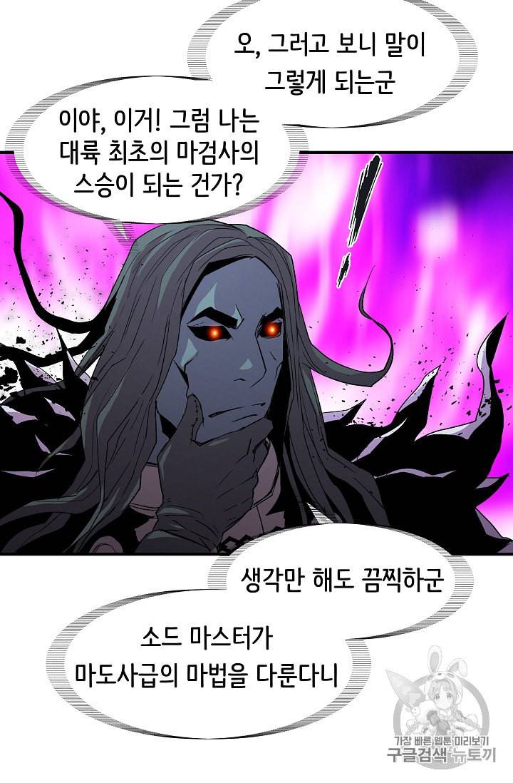 8서클 마법사의 환생 17화 13