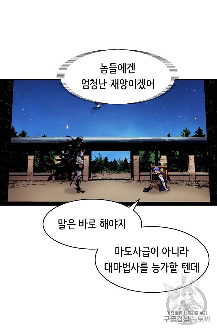 8서클 마법사의 환생 17화 14