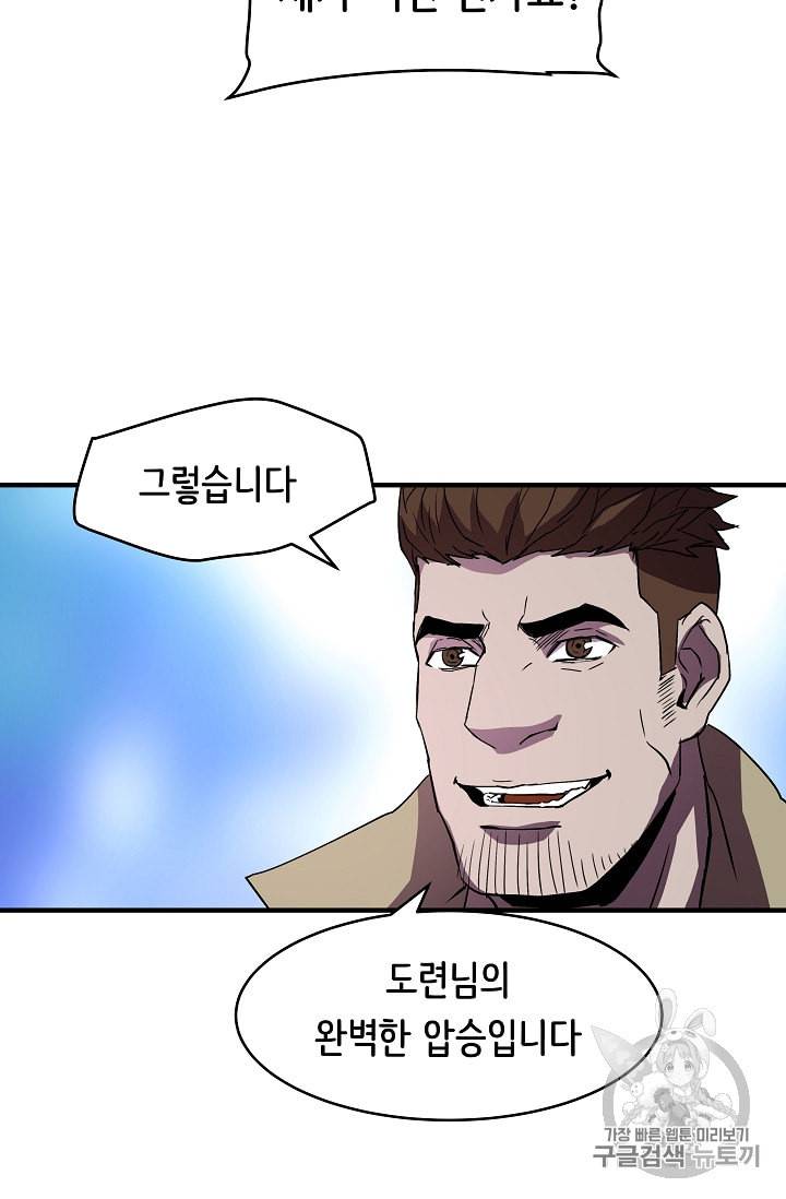 8서클 마법사의 환생 17화 21
