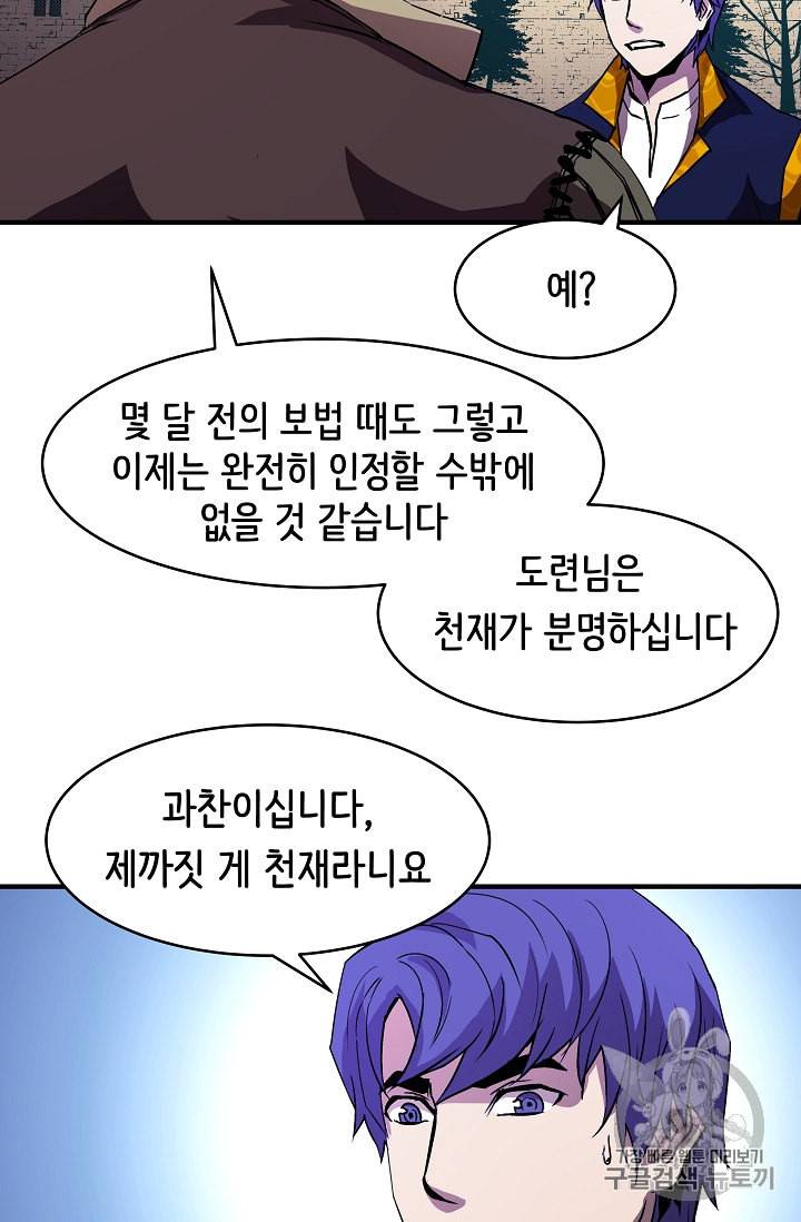 8서클 마법사의 환생 17화 30