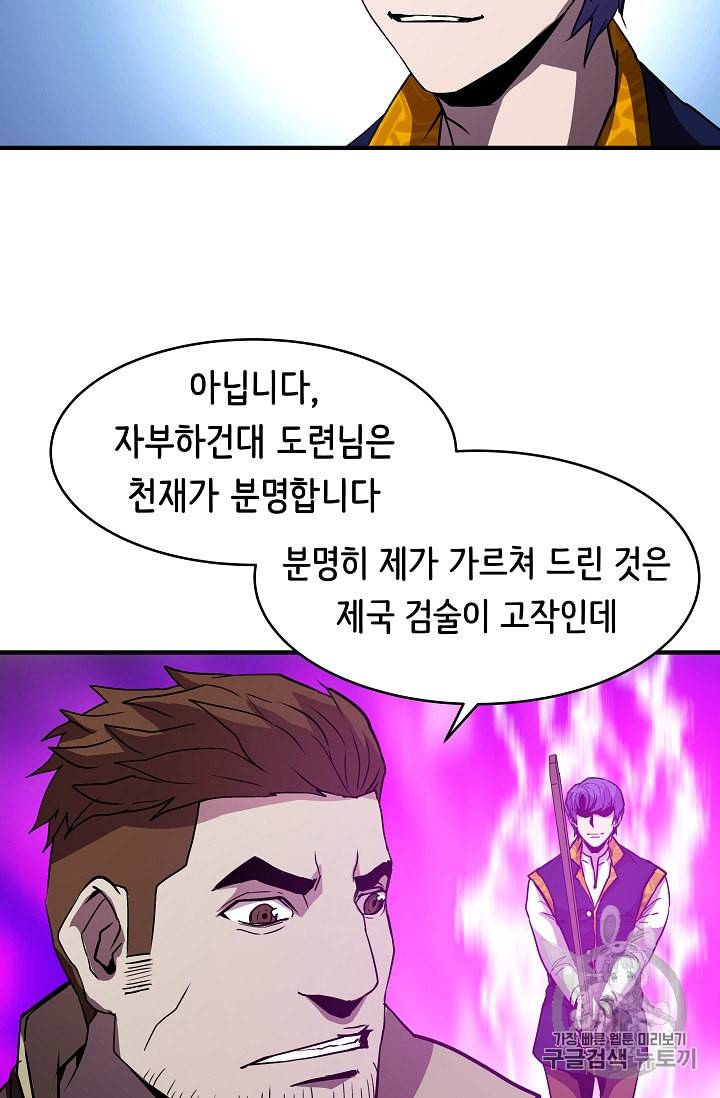 8서클 마법사의 환생 17화 31