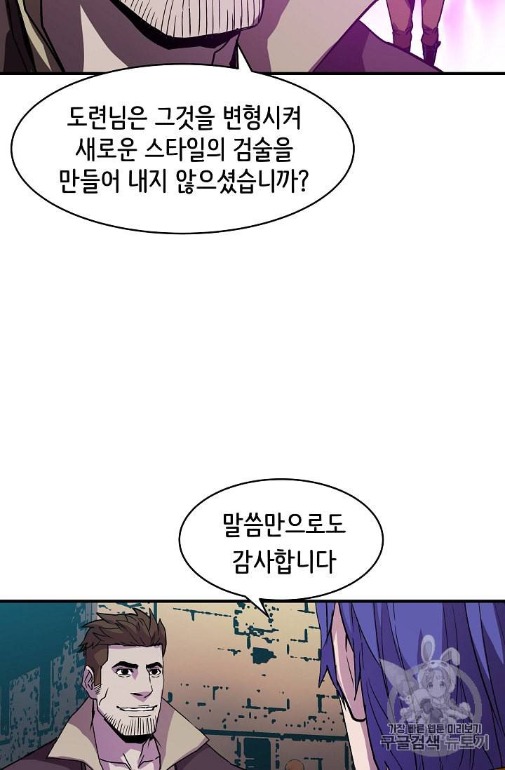 8서클 마법사의 환생 17화 32