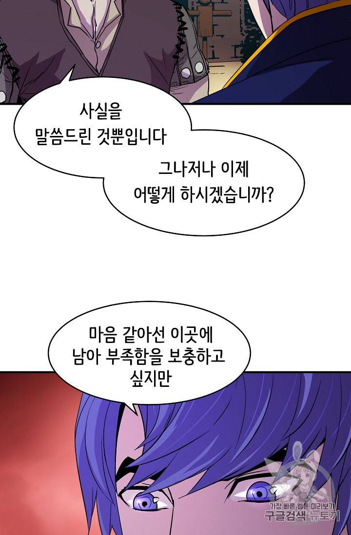 8서클 마법사의 환생 17화 33