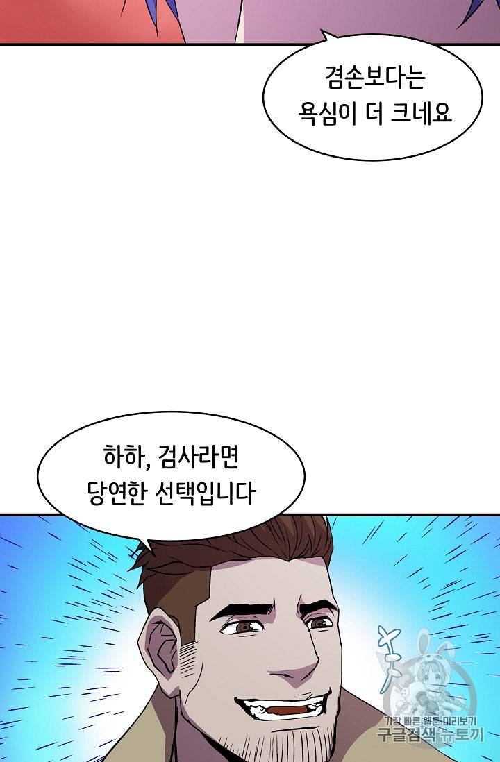 8서클 마법사의 환생 17화 34