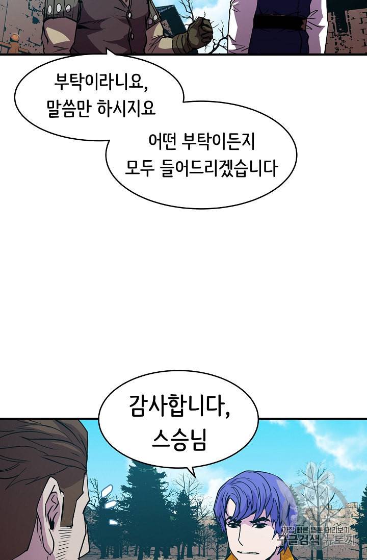 8서클 마법사의 환생 17화 36