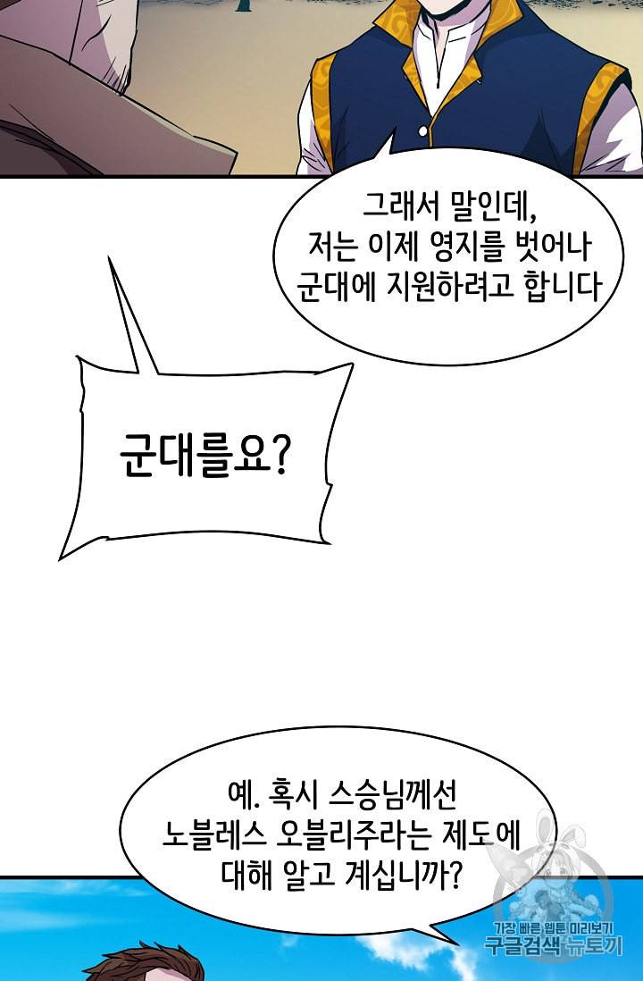 8서클 마법사의 환생 17화 37