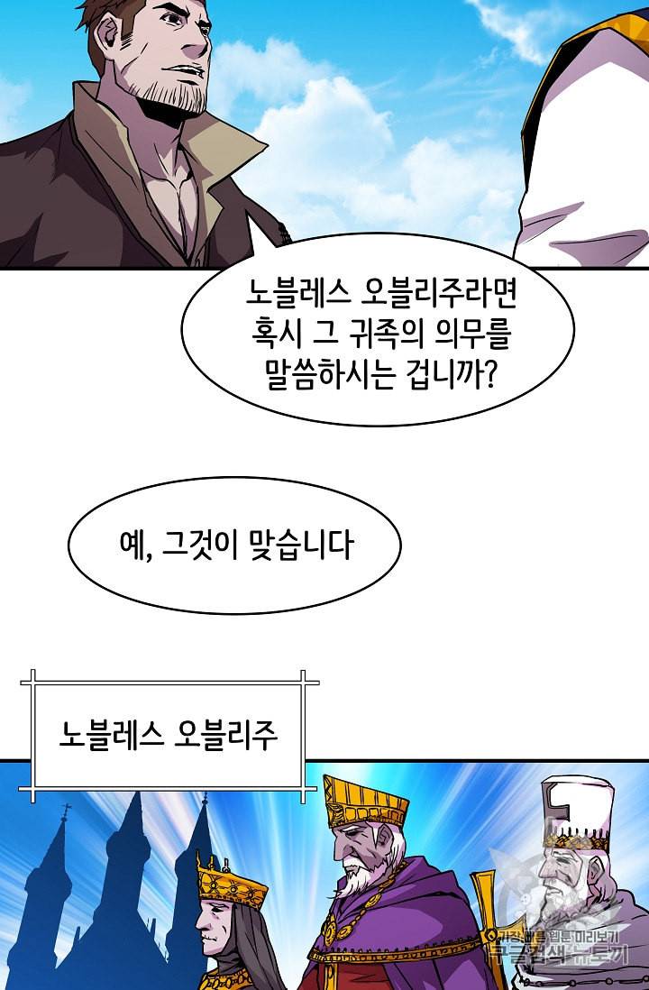 8서클 마법사의 환생 17화 38