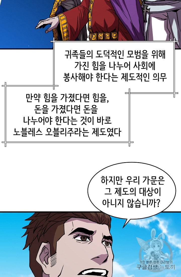 8서클 마법사의 환생 17화 39