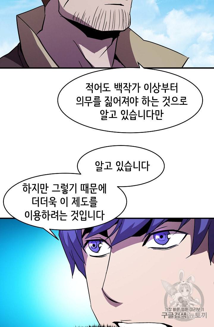 8서클 마법사의 환생 17화 40