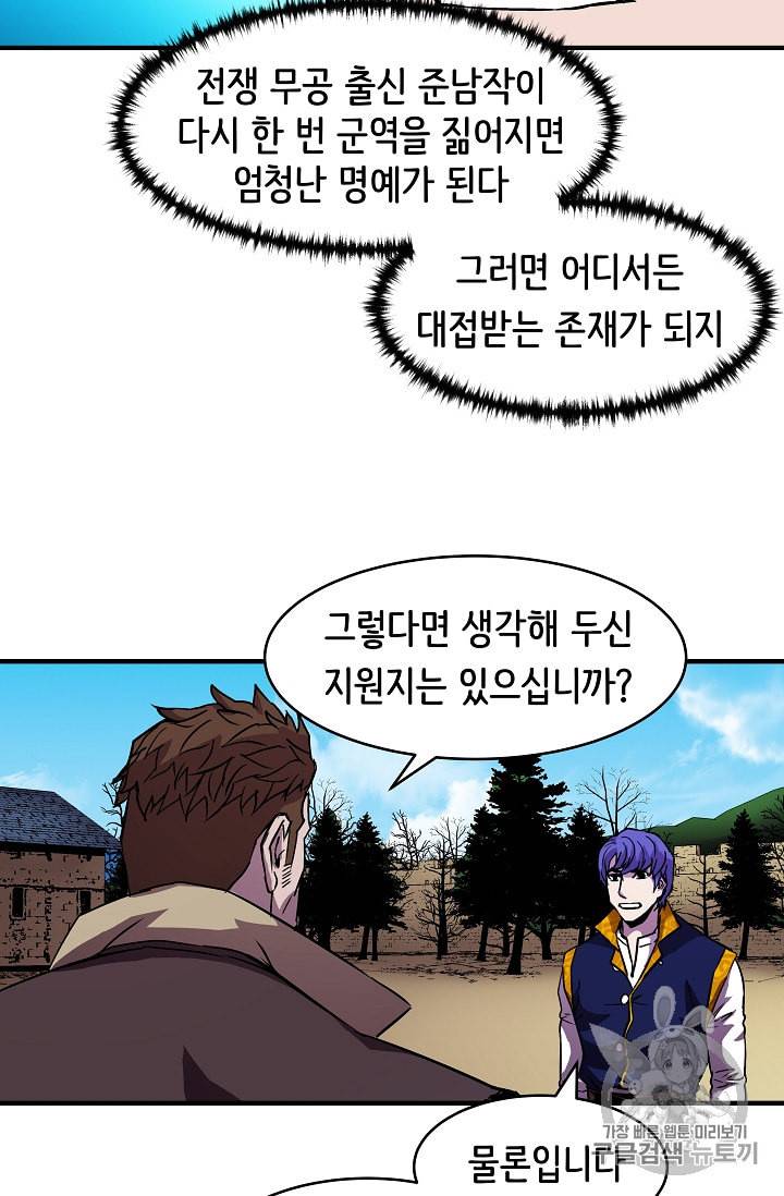 8서클 마법사의 환생 17화 41
