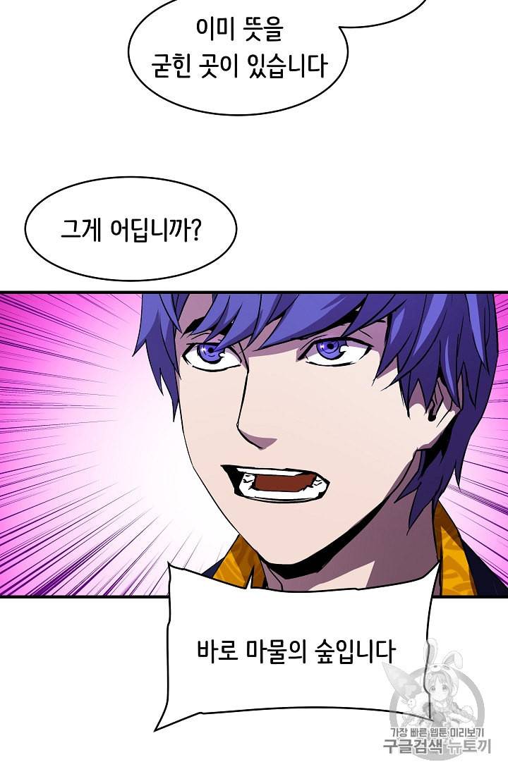8서클 마법사의 환생 17화 42