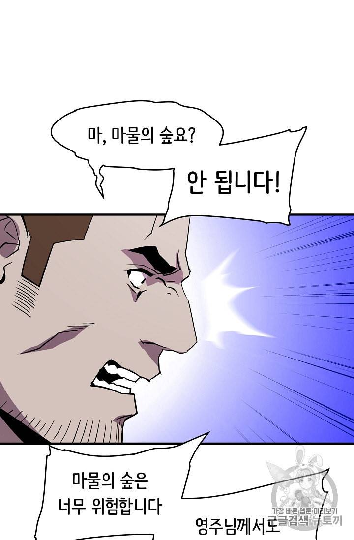 8서클 마법사의 환생 17화 43