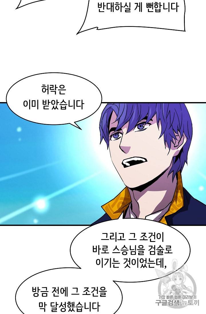8서클 마법사의 환생 17화 44