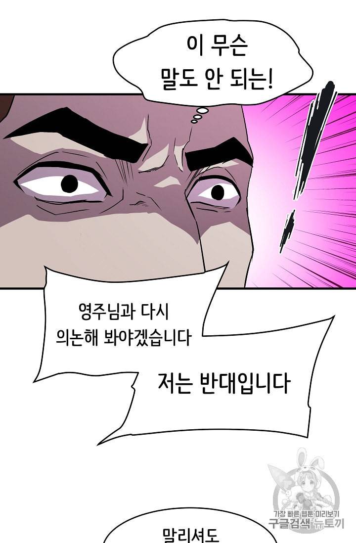 8서클 마법사의 환생 17화 46