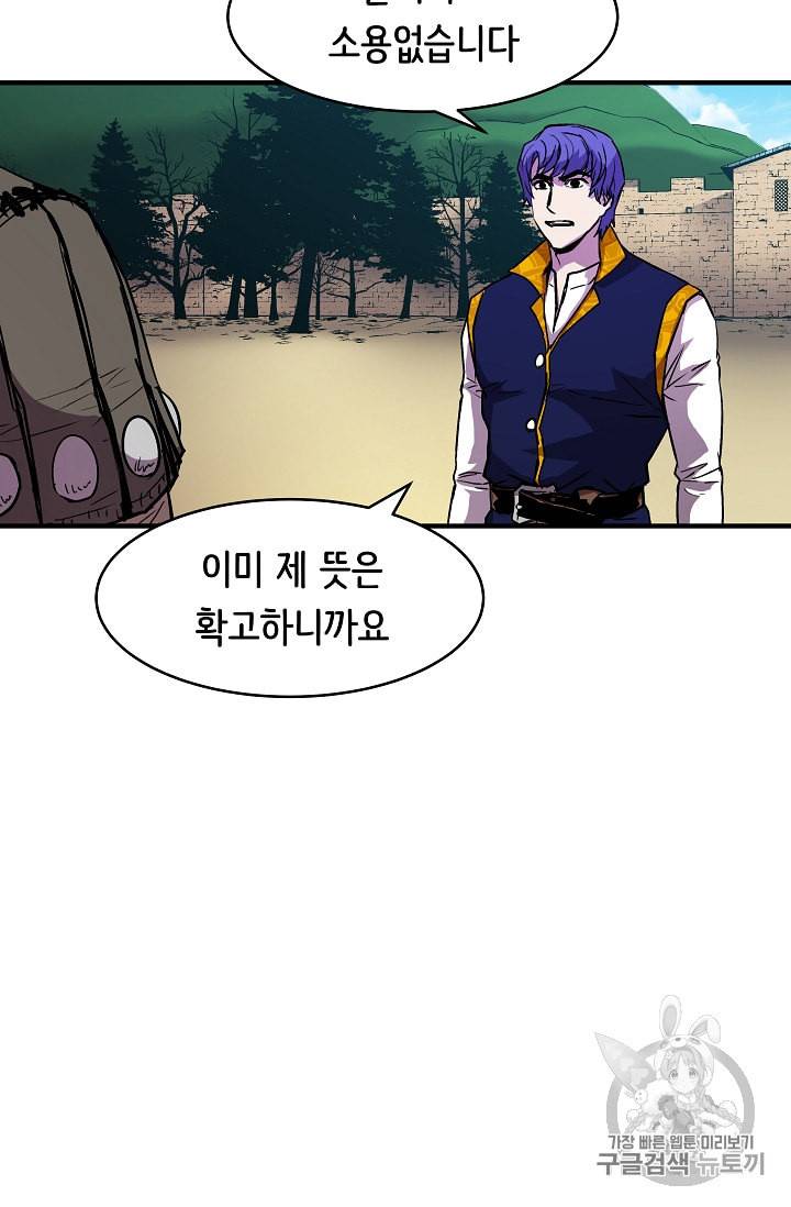 8서클 마법사의 환생 17화 47