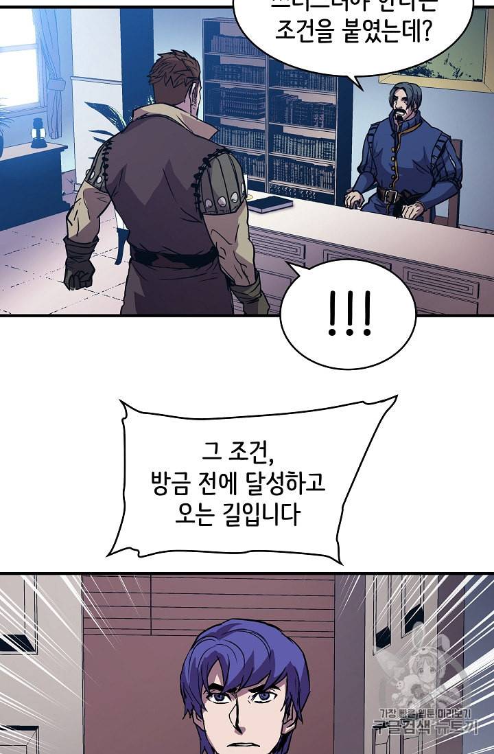 8서클 마법사의 환생 17화 50