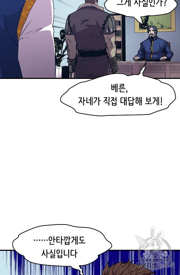 8서클 마법사의 환생 17화 53