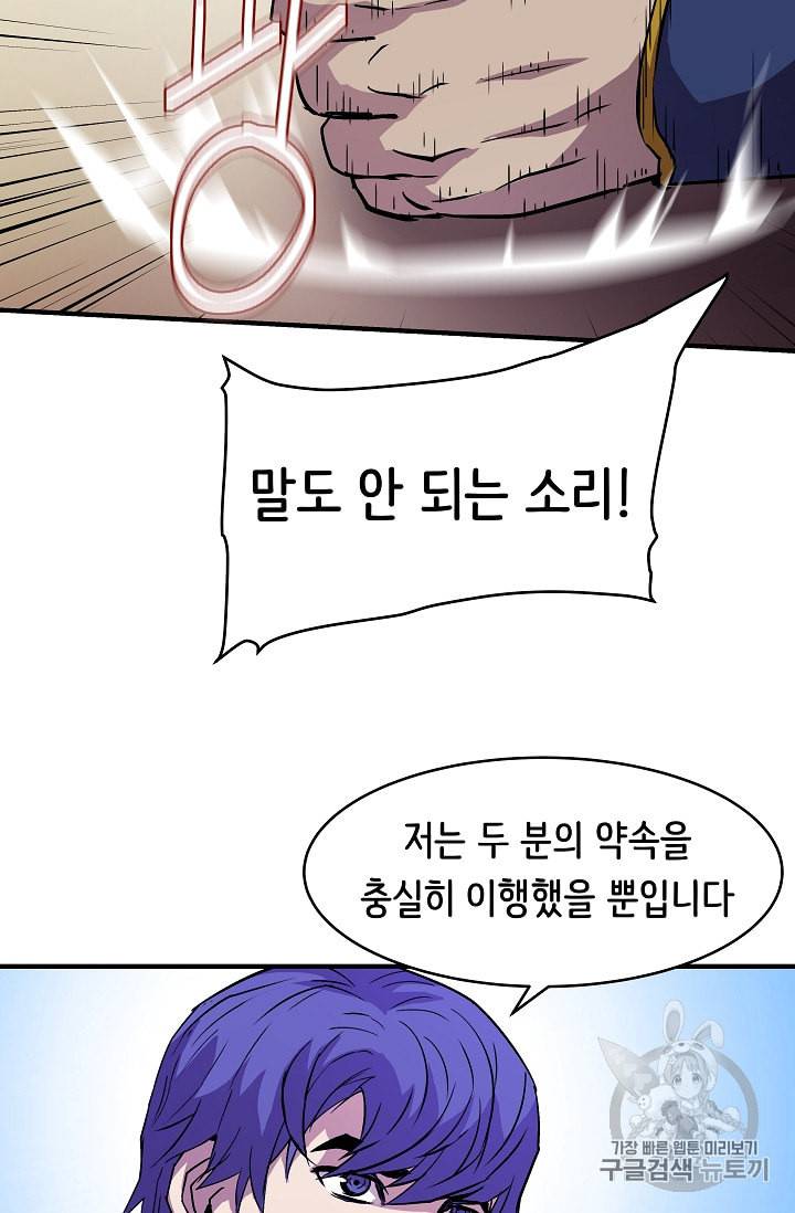 8서클 마법사의 환생 17화 55
