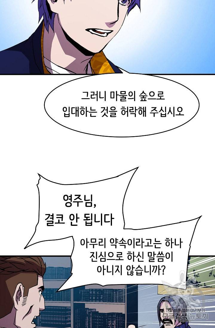 8서클 마법사의 환생 17화 56