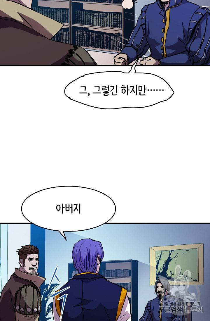 8서클 마법사의 환생 17화 57