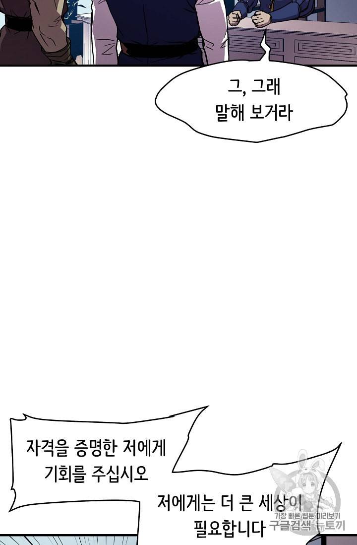 8서클 마법사의 환생 17화 58