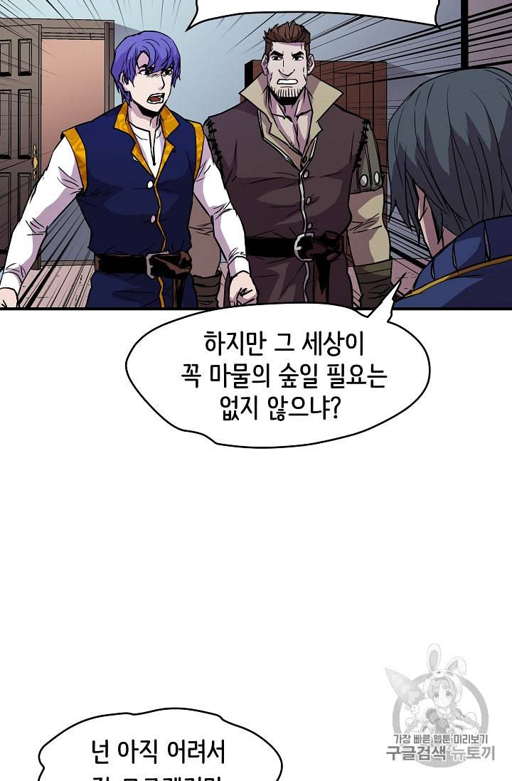 8서클 마법사의 환생 17화 59
