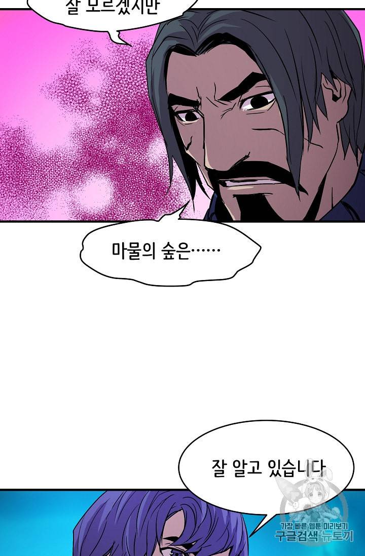 8서클 마법사의 환생 17화 60