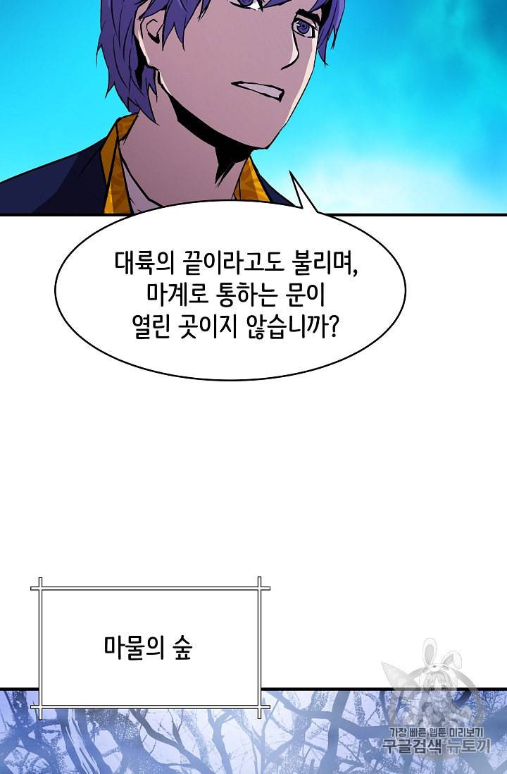 8서클 마법사의 환생 17화 61