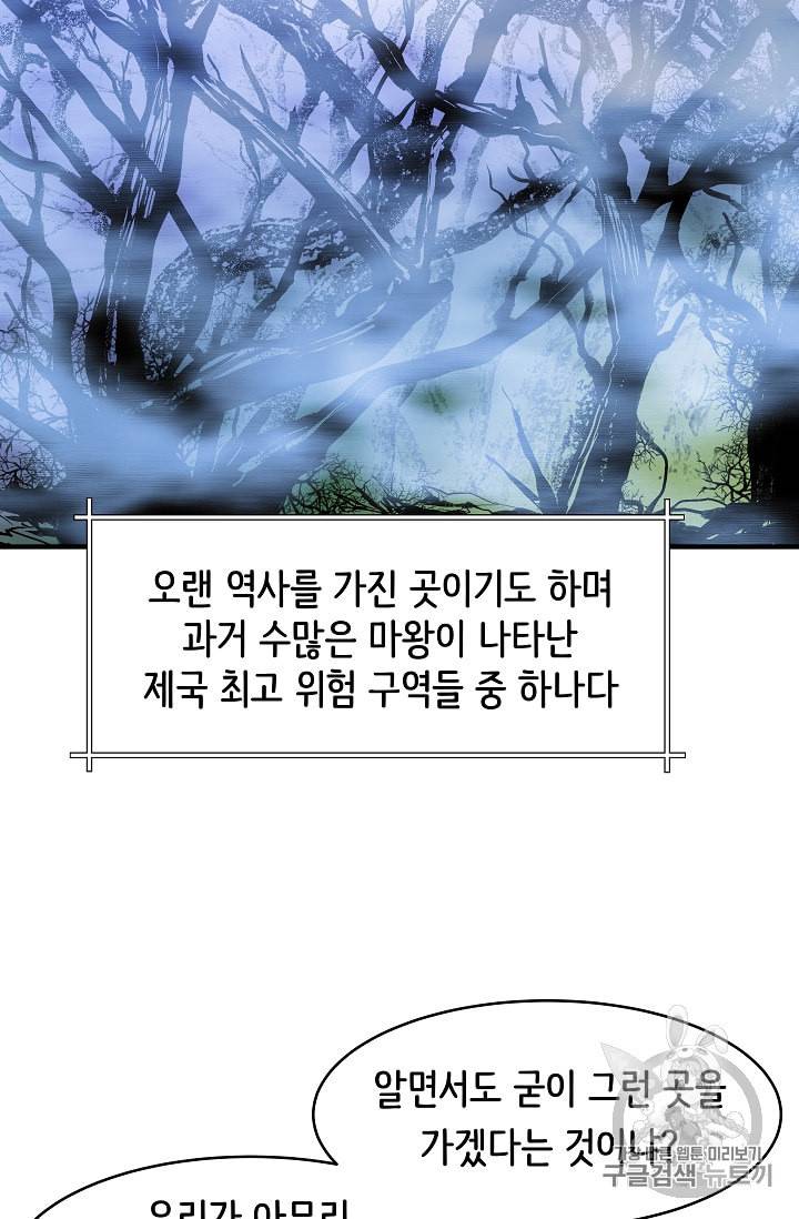 8서클 마법사의 환생 17화 62