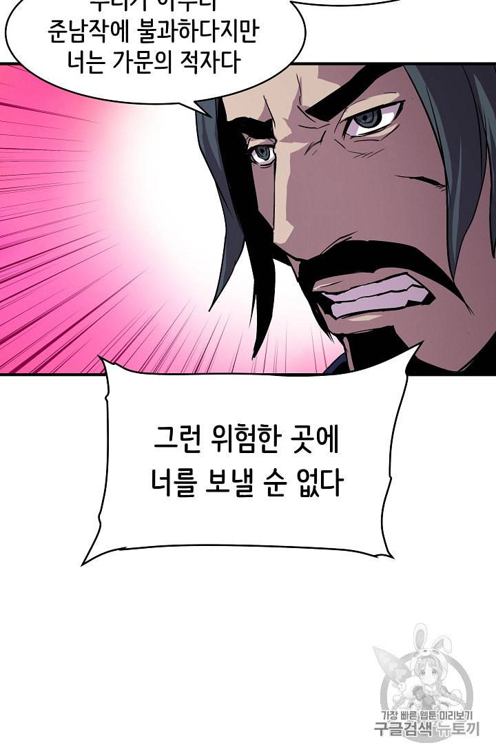 8서클 마법사의 환생 17화 63