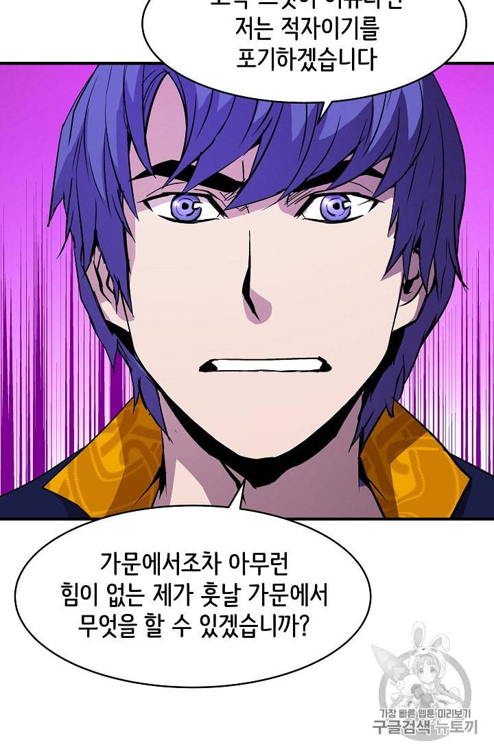 8서클 마법사의 환생 17화 65