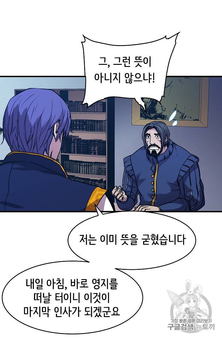 8서클 마법사의 환생 17화 66